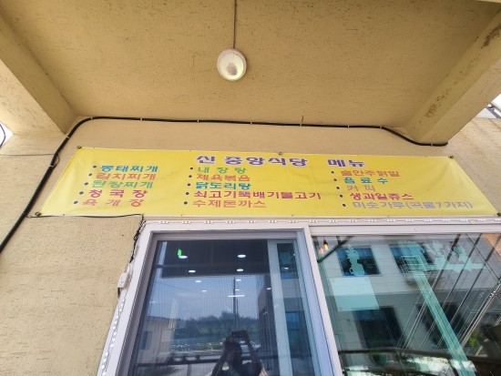 신중앙식당 이미지