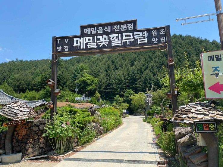봉평메밀국수 이미지