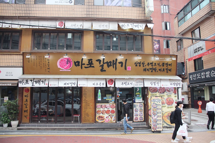 신마포갈매기 이미지