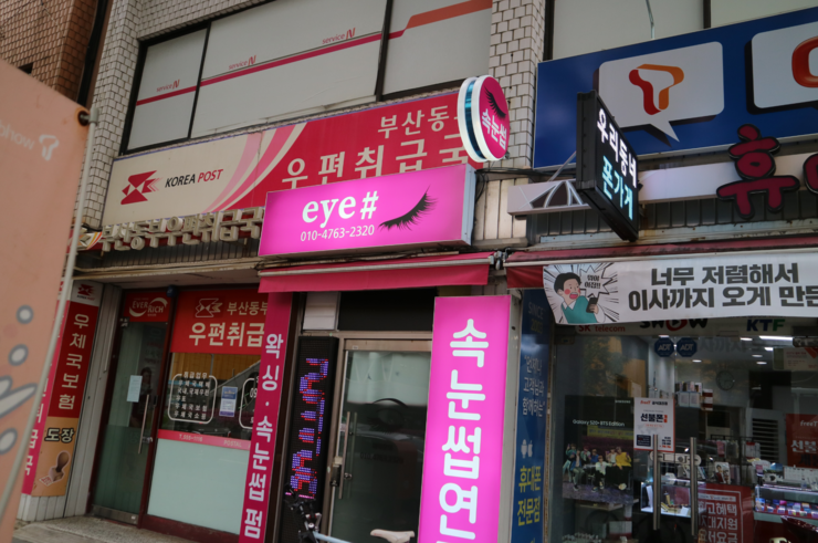 아이샵(eye#) 이미지