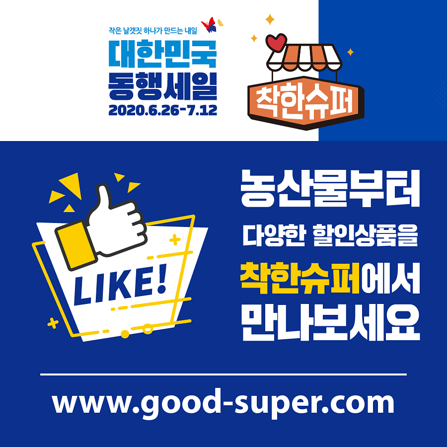 동행슈퍼 이미지