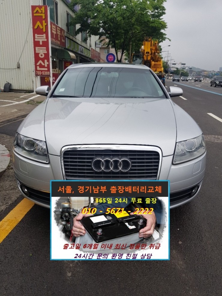 성남분당판교24시배터리 이미지