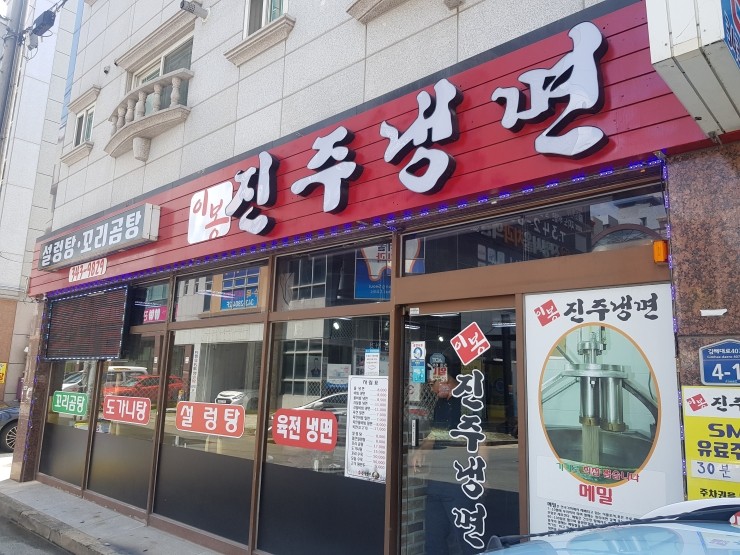 이봉진주냉면 이미지