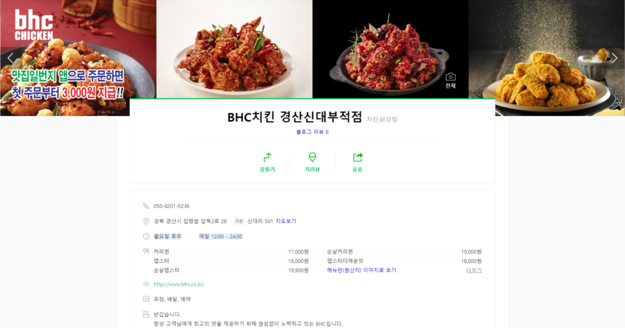 비에이치씨(BHC)부적점 이미지