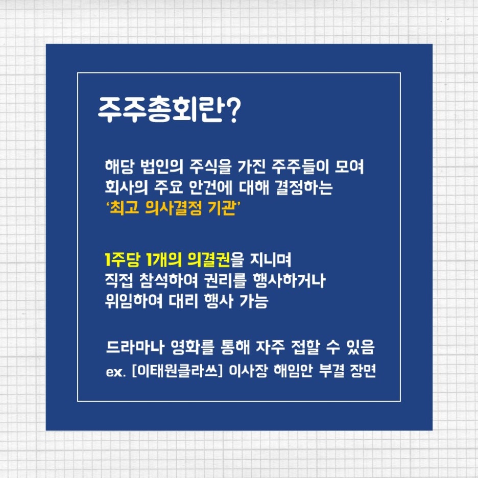 주주총회 이미지