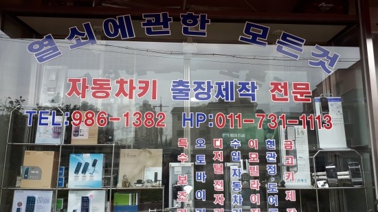 금성자동차공업사 이미지