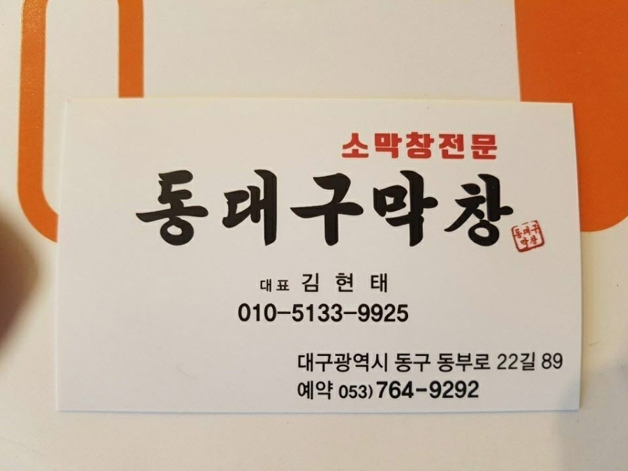 본대구막창 이미지