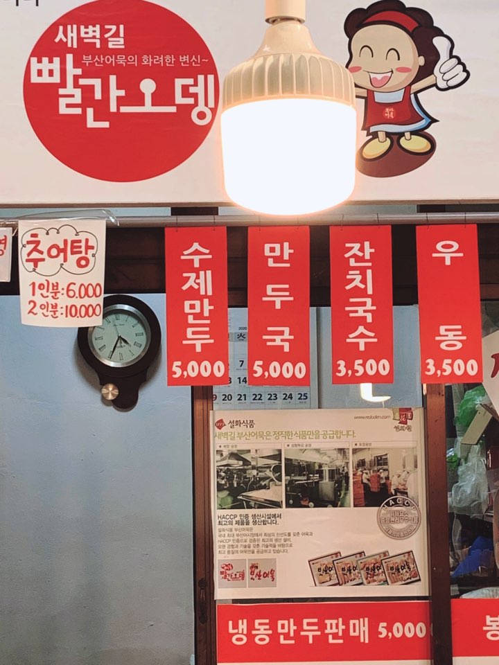 새벽길빨간오뎅 이미지