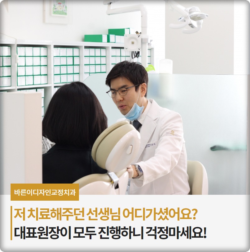 바른이디자인치과교정과 이미지