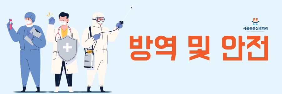 서울튼튼신경외과 이미지