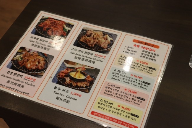 소문난닭갈비 이미지
