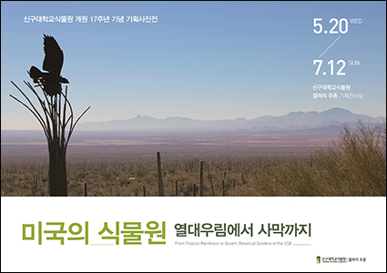 생활공간식물원 이미지