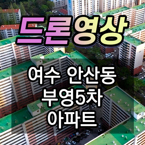 도원사거리(부영5차) 이미지