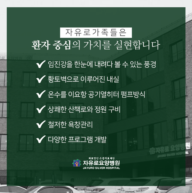 으뜸요양병원 이미지