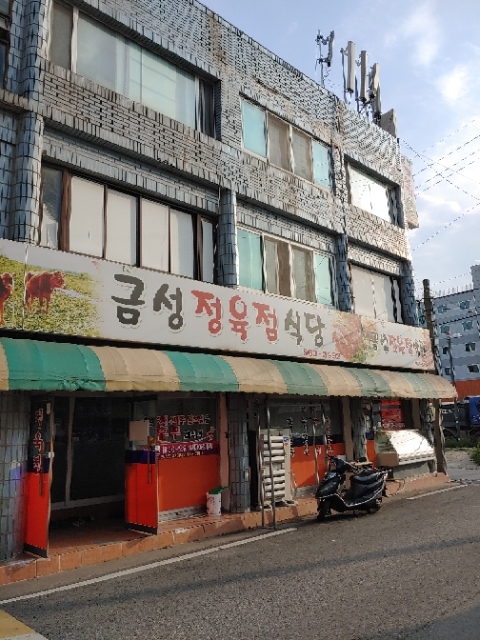 금성정육점 이미지