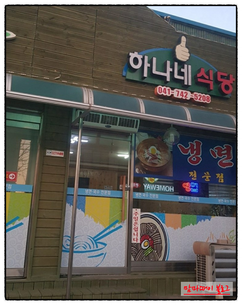 시골밥상냉면 이미지
