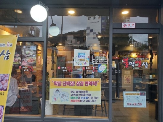 불막열삼 괴정점 이미지