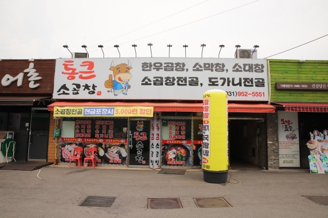 통큰소 이미지