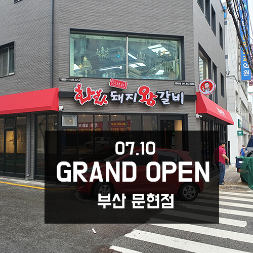 화화 문현점 이미지