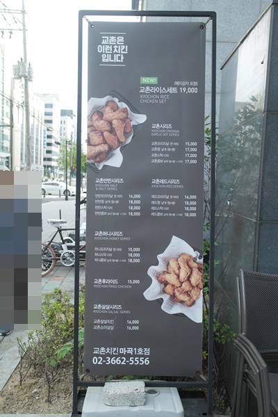 교촌치킨 마곡1호점 이미지