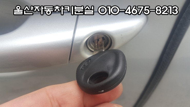 자동차키분실열쇠출장 이미지