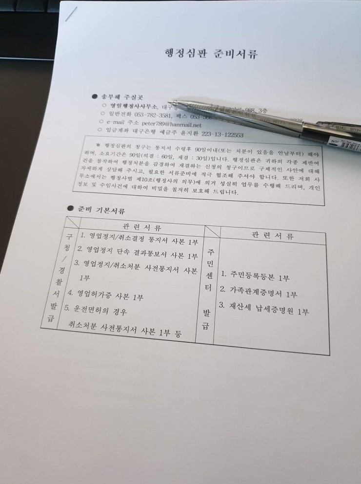 영일행정사합동사무소 이미지