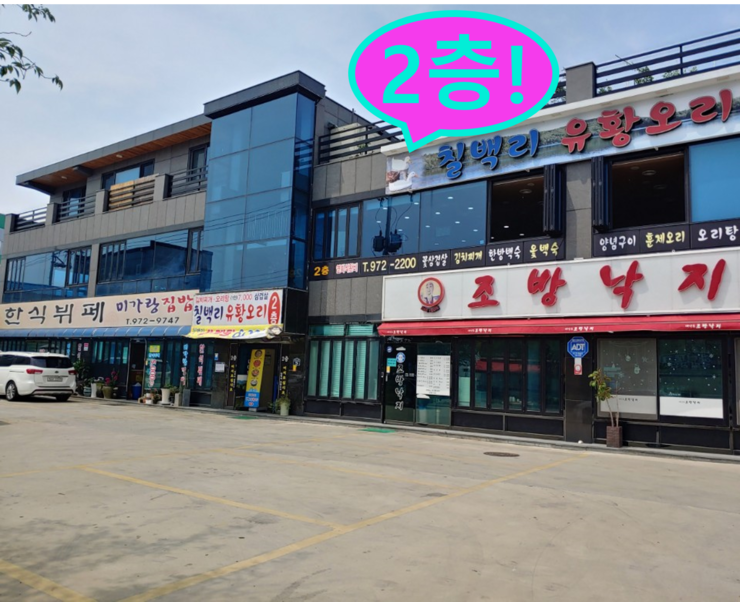 칠백리유황오리 이미지