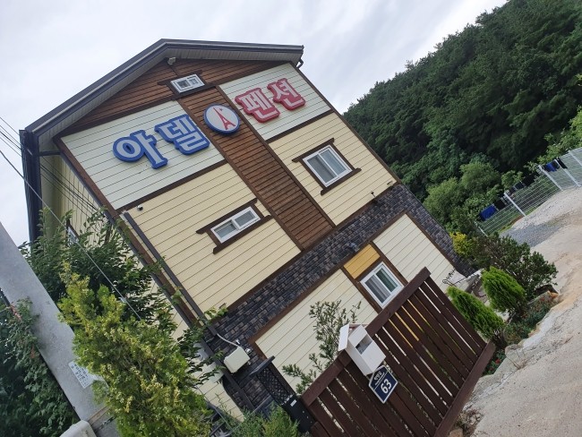 청도아델펜션 이미지