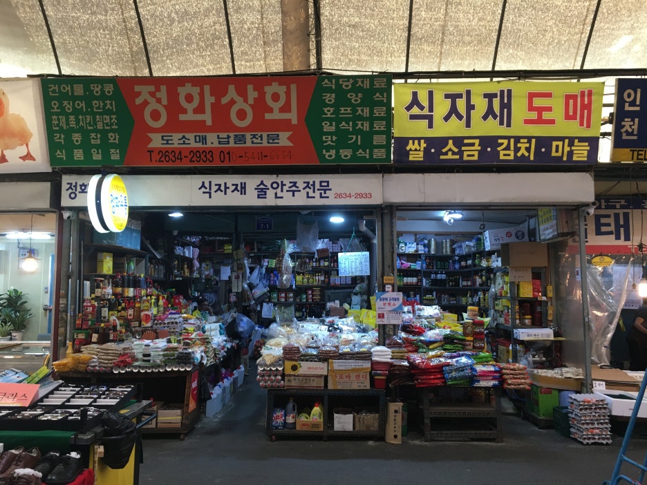 정화상회건어물 이미지