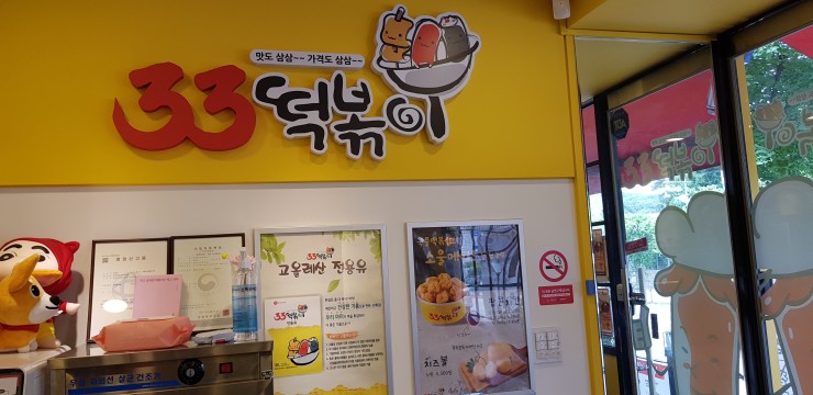 33떡볶이 이미지