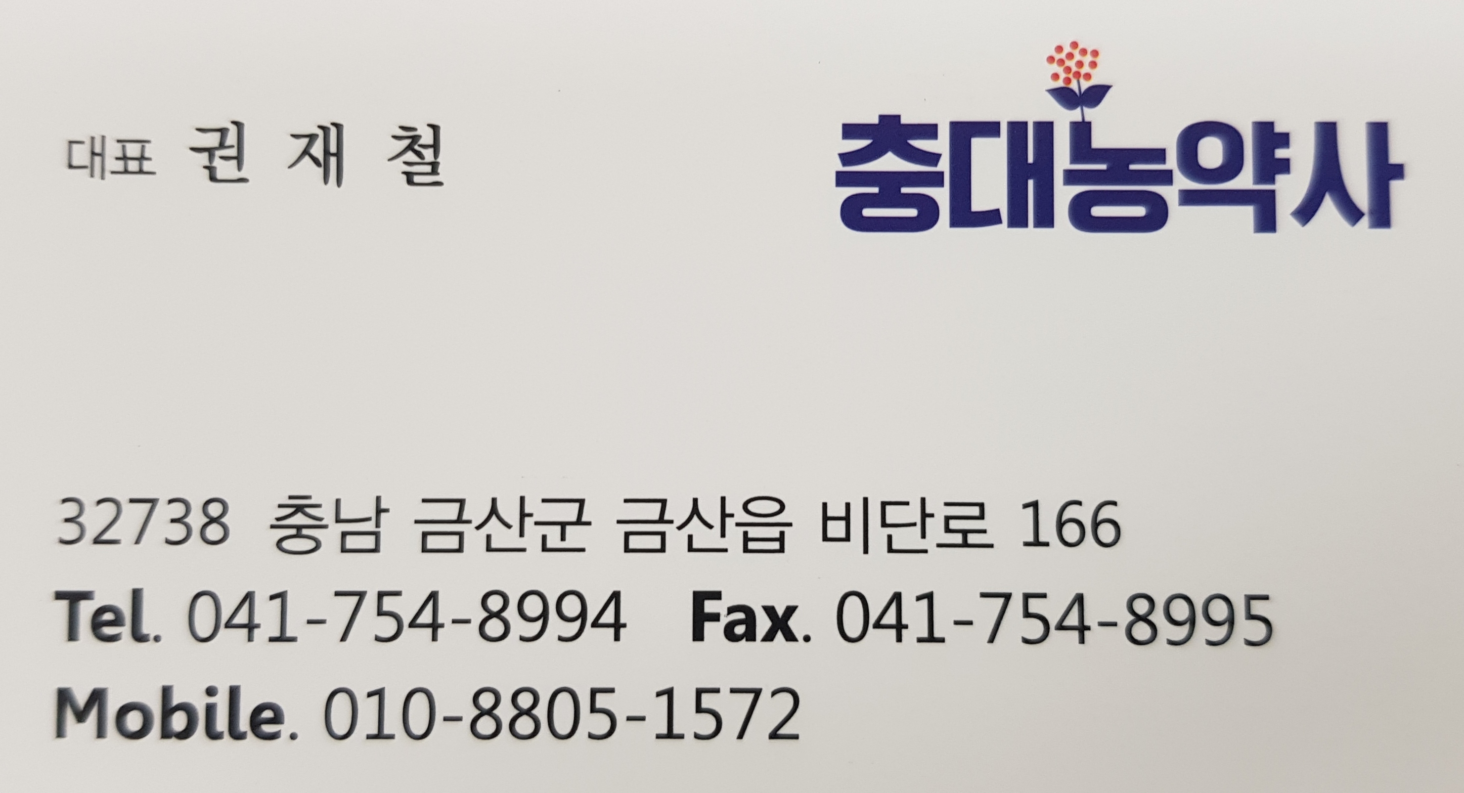 한국농약사 이미지
