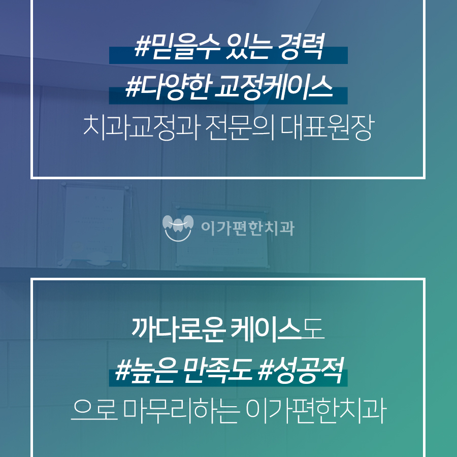 이가편한방배치과 이미지