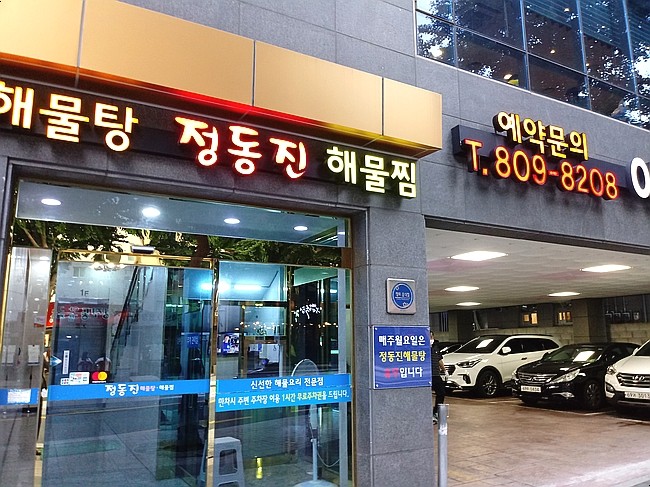 청진동해물찜 이미지