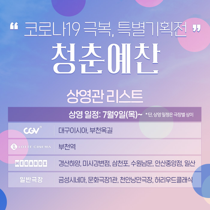 CGV경산 1관 이미지