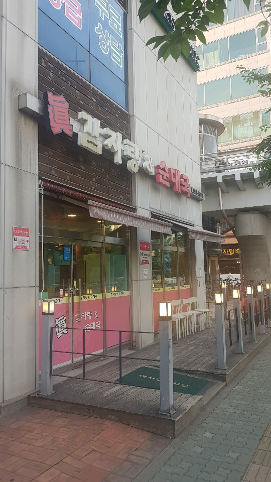 진 감자탕 이미지
