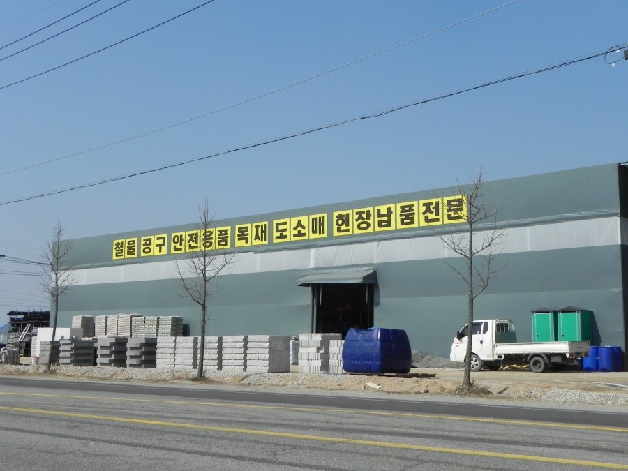 오성안전건재 이미지