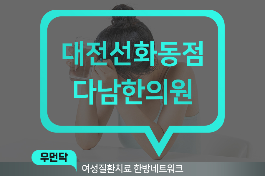 다남한의원 이미지