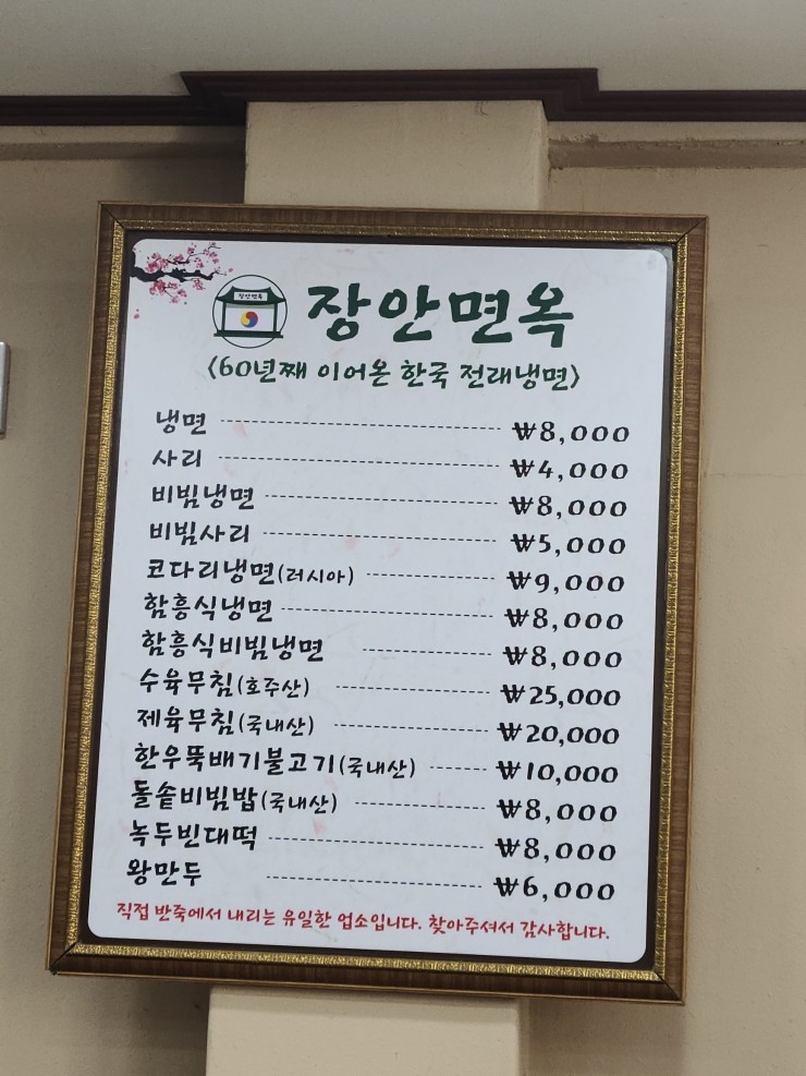 안성면옥 이미지