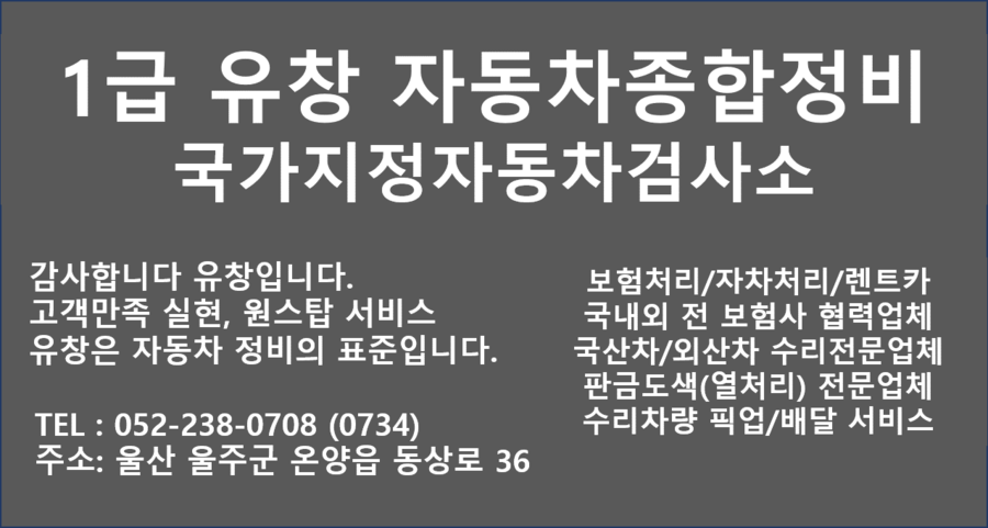 1급유창자동차종합정비 이미지