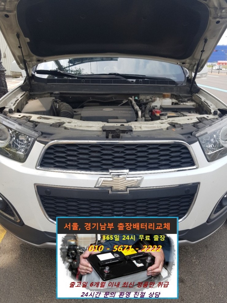 성남분당판교24시배터리 이미지