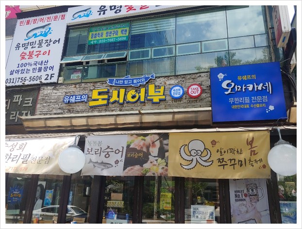 유쉐프의도시어부 이미지