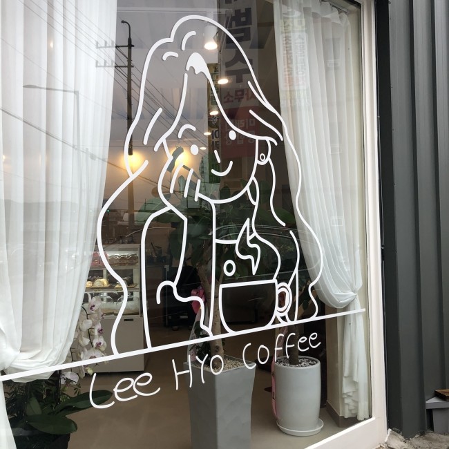 이효커피 이미지