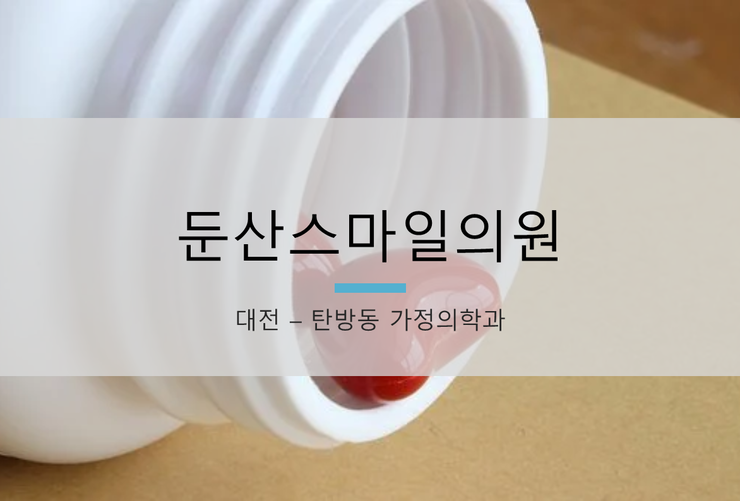 둔산스마일의원 이미지