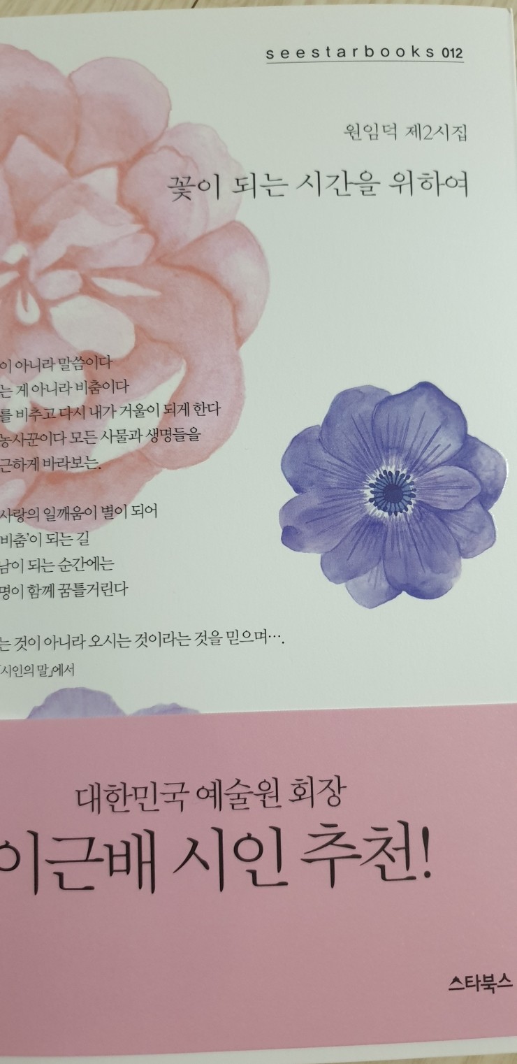 꽃이되는시간 이미지