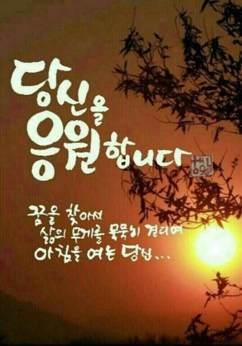 2-1.당신을_응원함.jpg