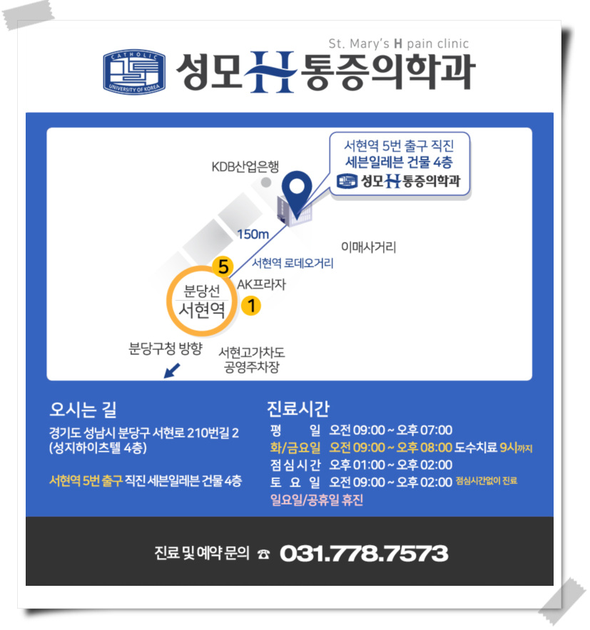 성모에이치마취통증의학과의원 이미지