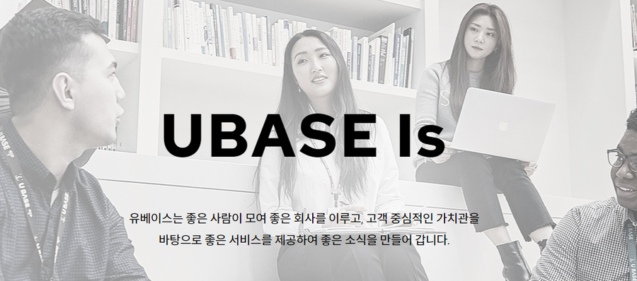주식회사 유베이스 이미지