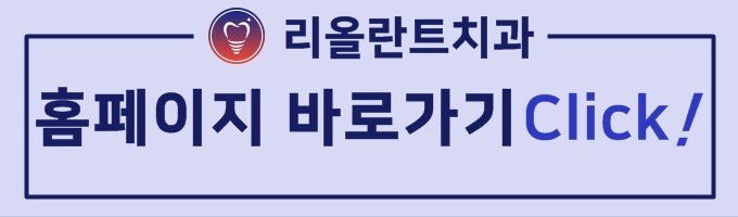 리올란트치과의원 이미지