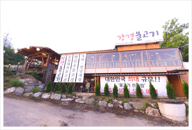 강경불고기장암 이미지