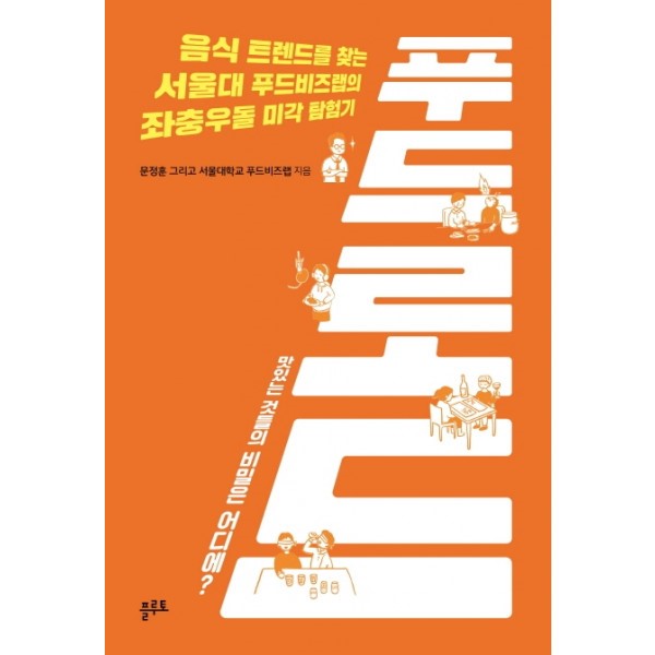푸드로드 이미지